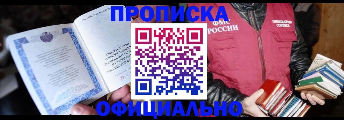 прописка штамп в Лебедяни